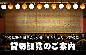 学校の芸術鑑賞会・修学旅行でのご利用