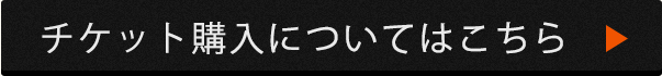 団体利用についてはこちら