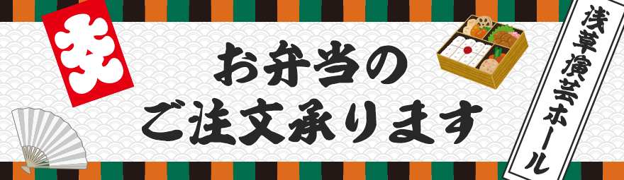 お弁当のご注文に関して